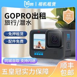GoPro12出租GoPro11租賃戶外防抖攝像騎行防水全景運動相機租賃 歷史價格詳細信息