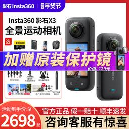 Insta360 X3全景運動相機 防抖5.7K高清360度防抖全景摩託攝像機 歷史價格詳細信息