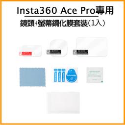【PChome 24h購物】Insta360 Ace 鏡頭+螢幕鋼化膜套裝(2入) 歷史價格詳細信息