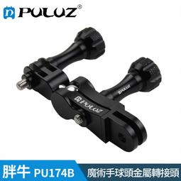 胖牛 PU175B GoPro 雙向轉接頭 歷史價格詳細信息