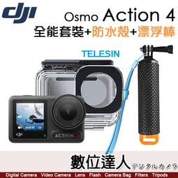 【數位達人】公司貨 DJI OSMO POCKET 3【單機版】大彊 一英吋 三軸雲台相機 歷史價格詳細信息