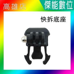 GOPRO SJCAM 快拆腳 快扣 歷史價格詳細信息