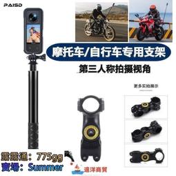 適用Insta360 X3one X3RS相摩託車自行車GoPro自拍桿固定支架-可開發票 歷史價格詳細信息
