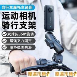 全網最低價!摩託車支架運動相機Gopro適配Insta X3 X2戶外騎行全景拍攝固定 價格比較,價格查詢,歷史價格詳細信息