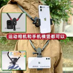 胸前手機固定支架第一人稱視角拍攝設備手機胸帶支架戶外騎行拍攝vlog影片垂釣頭戴式影片設備掛胸口 歷史價格詳細信息