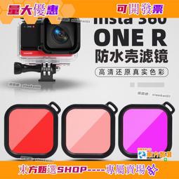 適用Insta360 one r相機4K 一英寸徠卡鏡J頭防水殼潛水濾鏡濾鏡 歷史價格詳細信息