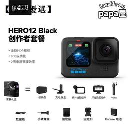【優選】GoPro HERO12 Black運動相機 摩託車騎行防抖攝像機 戶外潛水vlog 歷史價格詳細信息
