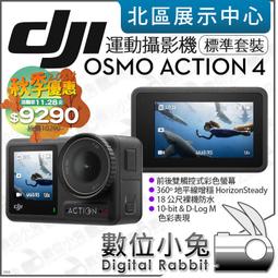 【 DJI Osmo Action 4 運動攝影機 標準套裝 】直拍 防水 運動相機 磁吸快拆 公司貨 歷史價格詳細信息