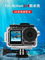 DJI大疆靈眸Osmo Action1/3防水殼配件運動相機透明潛水保護外殼寰球✨ 歷史價格詳細信息
