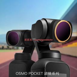 低價熱賣Sunnylife 適用DJI OSMO POCKET/Pocket2口袋靈眸濾鏡 CPL減光鏡 ND-PL相機 歷史價格詳細信息