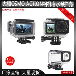DJI大疆運動相機 OSMO Action防水殼防摔保護殼透明潛水外殼拍攝寰球✨ 歷史價格詳細信息