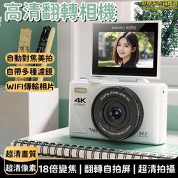 校園相機高像素4K數碼攝像機專業手持翻蓋DV自拍旅遊ccd復古拍照 歷史價格詳細信息