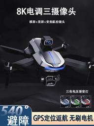 高級航拍黑科技2023新款drone迷你專業級智能長續航科技專業航拍高清 高端遙控飛機 歷史價格詳細信息
