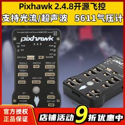 【好康】四軸多軸Pixhawk2.4.8 PIX 32位APM開源STM32飛控定點巡航失控返 歷史價格詳細信息