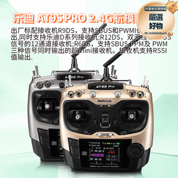 樂迪AT9S PRO 2.4G航模遙控器多軸直升機固定翼9通10通中文模型控 歷史價格詳細信息