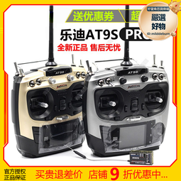 樂迪AT9S PRO 2.4G航模遙控器多軸直升機固定翼9通10通中文模型控 歷史價格詳細信息