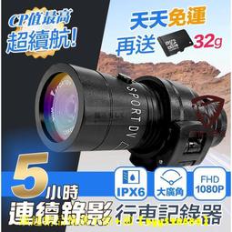 【免運】5小時 超廣角 1080P 高畫質 防水型 機車行車記錄　器 行車記錄　器 歷史價格詳細信息