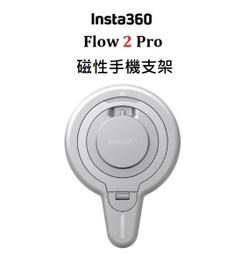 台中新世界【下標前請先詢問貨況】Insta360 Flow 2 Pro 磁性手機支架  公司貨 價格比較,價格查詢,歷史價格詳細信息