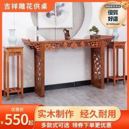 實木供桌佛臺供臺條案香案觀音臺家用財神桌仙家臺佛桌八仙桌神臺 歷史價格詳細信息