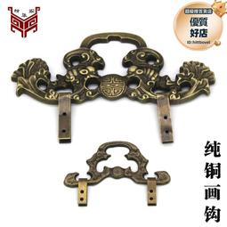 純銅掛鉤十字繡畫框掛鉤牌匾字畫掛件對聯掛扣中式仿古五金銅配件 歷史價格詳細信息