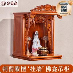 花梨木佛龕櫃神櫃神臺供臺三層家用供奉佛像觀音財神爺地主經濟型 歷史價格詳細信息