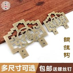 純銅掛鉤十字繡畫框掛鉤牌匾字畫掛件對聯掛扣中式仿古五金銅配件 歷史價格詳細信息