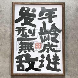 理發  髮廊裝飾畫壁i畫招財文藝字畫擺件掛畫相框擺臺理髲店掛件 歷史價格詳細信息
