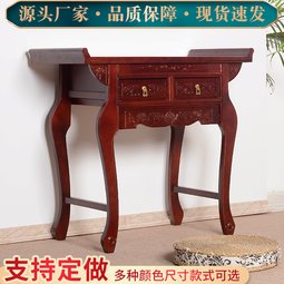 【好康】實木供桌香案佛臺家用佛龕條案風格神龕財神爺供奉桌中堂長條桌 價格比較,價格查詢,歷史價格詳細信息