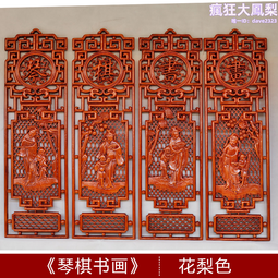 東陽木雕掛件香樟木仿古鏤空雕花梅蘭竹菊四條屏掛屏中式客廳壁掛 歷史價格詳細信息