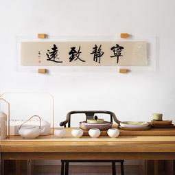辦公室牆面裝飾掛飾書法字畫透明掛畫書房新中式創意壁飾茶室壁飾 歷史價格詳細信息
