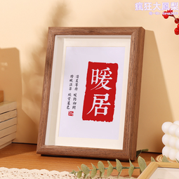 大吉桌面擺件字畫喬遷喜慶禮物客廳玄關擺台diy手工材料包-kby科貝 歷史價格詳細信息