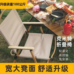 熱賣　戶外克米特椅鋁合金折疊椅露營椅子野餐椅子折疊便攜露營椅沙灘椅 歷史價格詳細信息