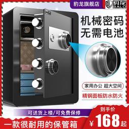 家用辦公防盜保險櫃智慧保險箱——25cm指紋密碼 （保險櫃/密碼箱/金庫/密碼鎖/商用防盜） 歷史價格詳細信息