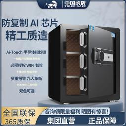 保險箱家用小型WIFI密碼辦公保險櫃防盜指紋迷你報警保管箱 歷史價格詳細信息