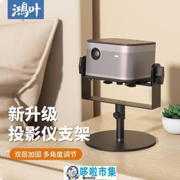 鴻葉投影儀支架落地床頭靠牆隱藏家用免打孔投影機放置臺託盤置物 歷史價格詳細信息