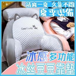 ????????????冰絲豆豆靠枕 涼感抱枕 床頭靠枕 多功能護腰靠墊 沙發靠背枕涼感靠枕 可拆洗 靠枕抱枕 護腰靠墊 沙發靠背-朴舍居家 歷史價格詳細信息
