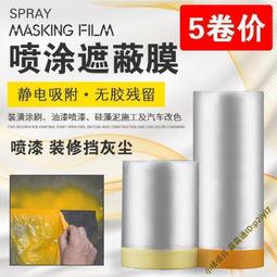 裝修防塵保護膜 防塵膜 防塵罩 遮蓋保護膜 【小麥購物】24H出貨 家具防塵膜 防塵罩 PE膜 施工保護膜【C199】 歷史價格詳細信息