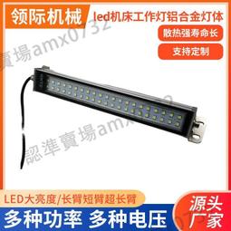 led數控機床工作燈防水長臂強磁力車床工作燈防塵防油24V220V36V 歷史價格詳細信息