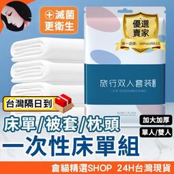 【一次性旅行床包組-床單6入160x220cm】旅行床單【AB1317】 歷史價格詳細信息