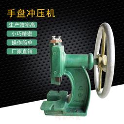 手動壓力機 J03-0.3T 手動衝床 可壓鉚衝孔裁剪成型 手動衝床 歷史價格詳細信息