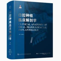 口腔種植醫護協同實操圖譜-常規技術、高新技術及全週期風險控制 9787559131133 林潔 向琳 歷史價格詳細信息