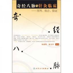 針灸驗案匯編 孫培榮 古法針灸大作 絕版好書復原貌制作 E013 歷史價格詳細信息