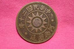 湖南省造20文，公博AU53分。22803 歷史價格詳細信息