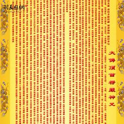 楞嚴咒 楞嚴經 貼紙 悠遊卡貼紙 歷史價格詳細信息