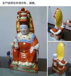 早期----金門馬祖--小支--空酒瓶--擺飾用---------高15公分--蔣公--毋忘在莒---品如圖 歷史價格詳細信息