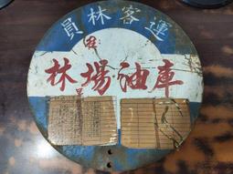 古早懷舊收藏 早期 彰化客運 圓形 鐵製 公車站牌 茄苳腳 老件 已報廢 路牌 招牌 開店擺設 攝影道具 歷史價格詳細信息