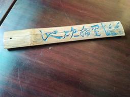 老竹快板 老快板老樂器老響器收藏 快板 四頁竹快板 歷史價格詳細信息