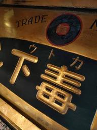 台中 Under Object 古道具 眼科 醫療器  診療所 歷史價格詳細信息