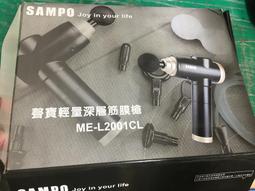 聲寶SAMPO 筋膜震動按摩槍 輕便、耐用、夠力、好品質 歷史價格詳細信息