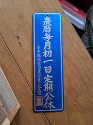 公路局鋁牌NO.558.....C7 歷史價格詳細信息